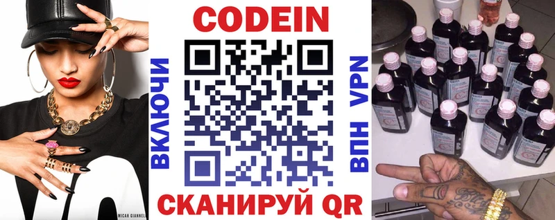 Codein напиток Lean (лин) Долгопрудный